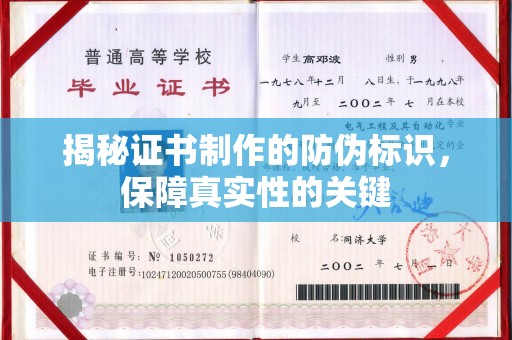 通山揭秘证书制作的防伪标识，保障真实性的关键