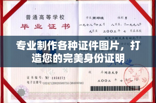 通山专业制作各种证件图片，打造您的完美身份证明