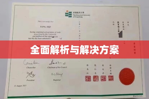 通山全面解析与解决方案