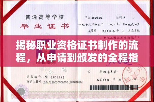 通山揭秘职业资格证书制作的流程，从申请到颁发的全程指南